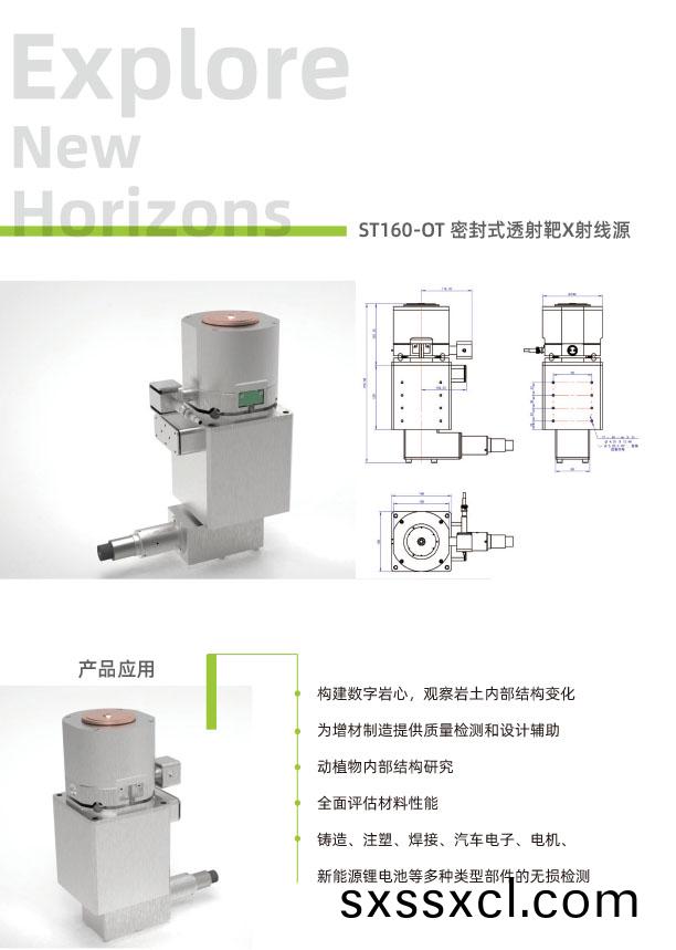 射線源 綵頁160OT-1.jpg